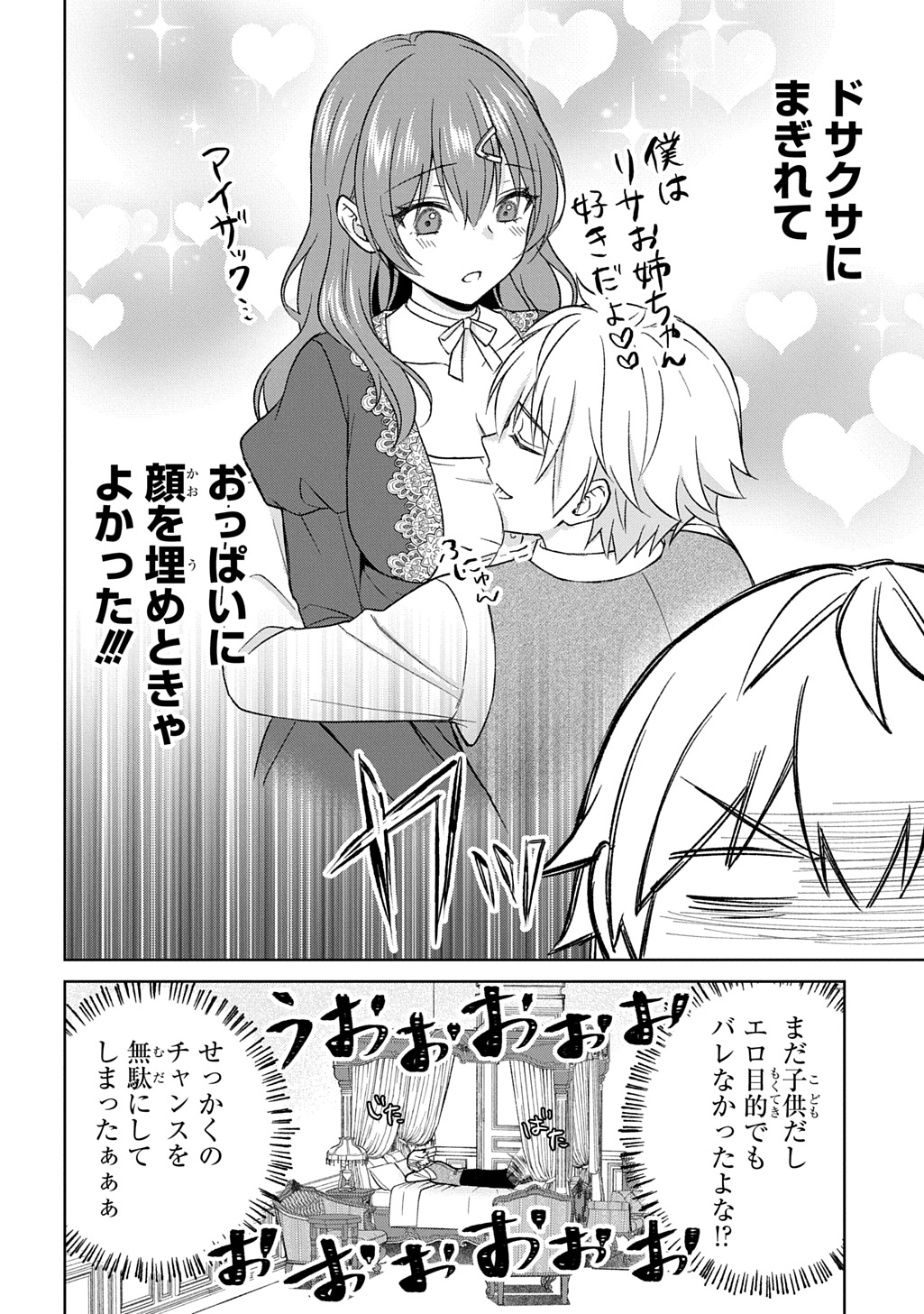 II GOMIBUN DA NA, ORE NI KUREYO ~GEKOKUJOU YOURAN-HEN~ RAW Chap 15 - Pic 20