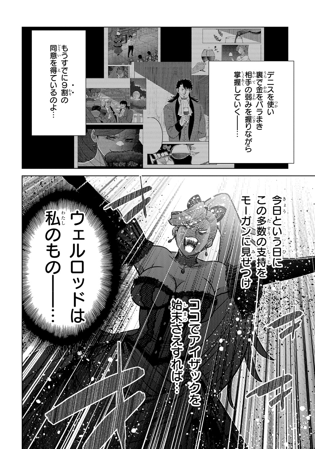 II GOMIBUN DA NA, ORE NI KUREYO - GEKOKUJO KIZOKU NO ISEKAI HAREM SENKI Chap 16 - Pic 12
