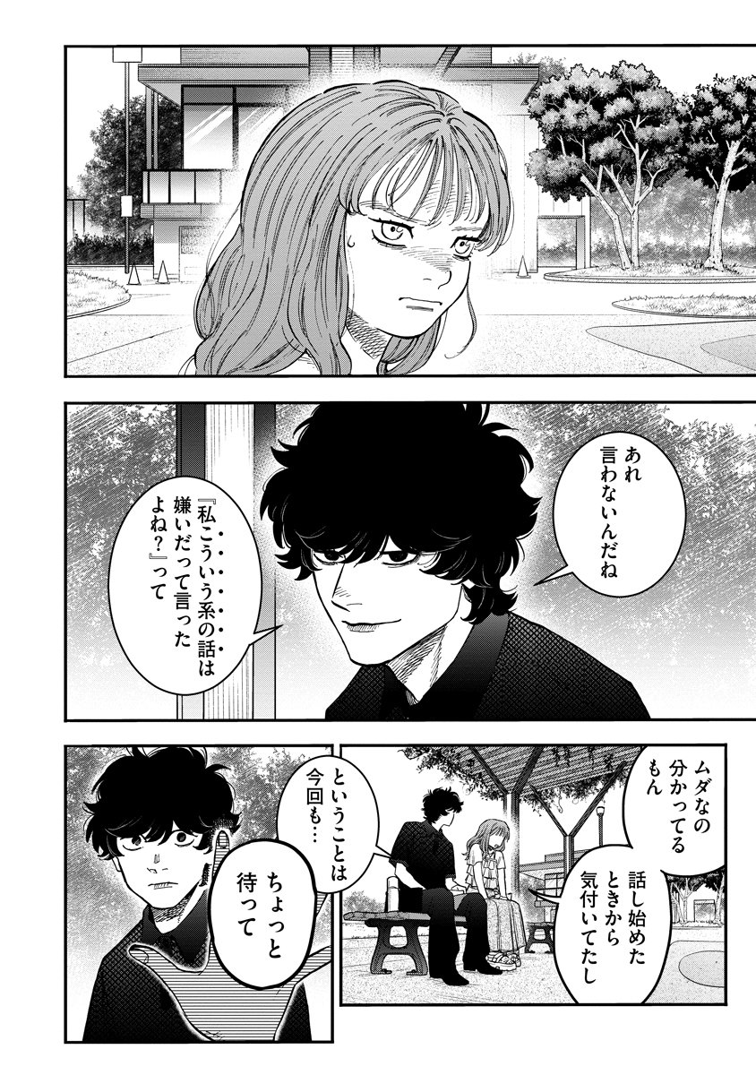 GANKA WA KURAI KEIOU-SEN DESU Chap 12 - Pic 22