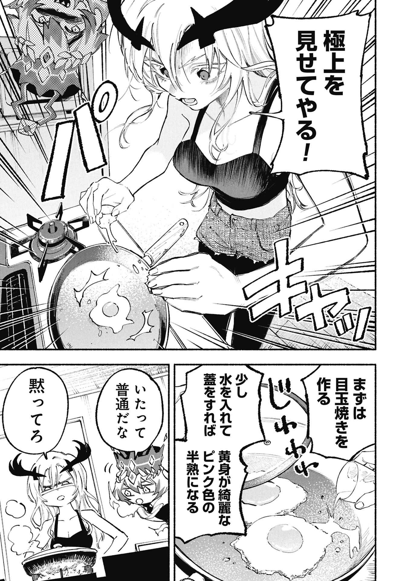LUCIFER-SAN NO DARAKU GOHAN Chap 8 - Pic 11