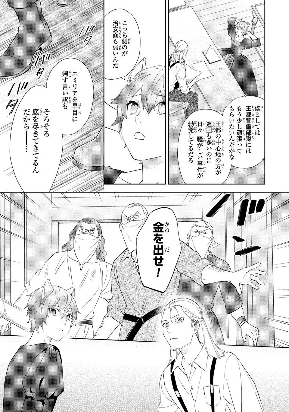 KURO USAGI HAKUSHAKU NO DEKIAI KYUUKON Chap 11 - Pic 15
