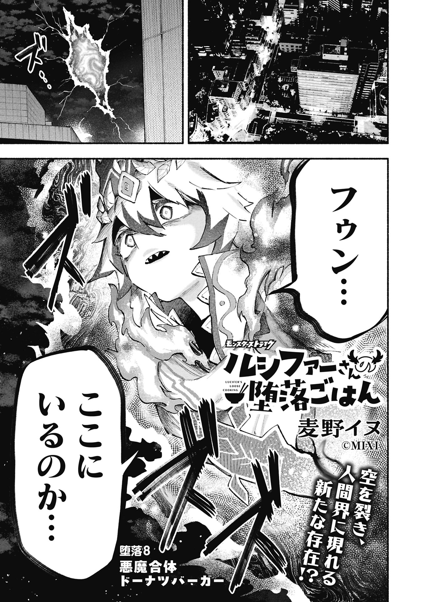 LUCIFER-SAN NO DARAKU GOHAN Chap 8 - Pic 1
