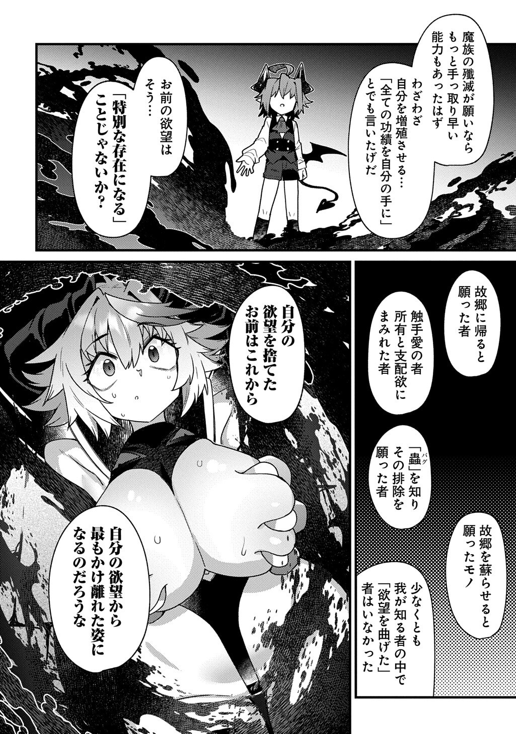MAOU-SAMA NO BUGTRAP DUNGEON SEISAKUKI Chap 21.6 - Pic 10