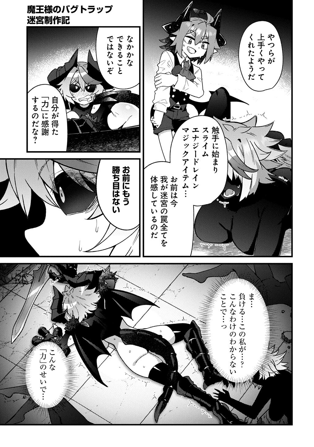MAOU-SAMA NO BUGTRAP DUNGEON SEISAKUKI Chap 21.6 - Pic 3