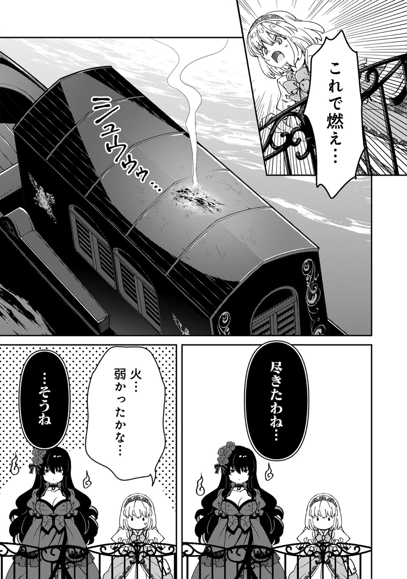 The Holy Grail of Eris -SEQUEL- Raw Chap 13.3 - Pic 3