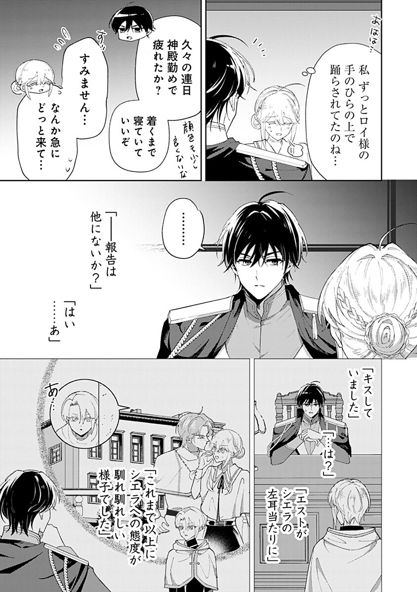 MOZUMI SEIJO TO DOKUSATSU GUNSHI: DOKU NO JOUKA GA DEKIRU KISEKI NO SEIJO WA WATASHI DAKE RASHII DESU Chap 28 - Pic 9
