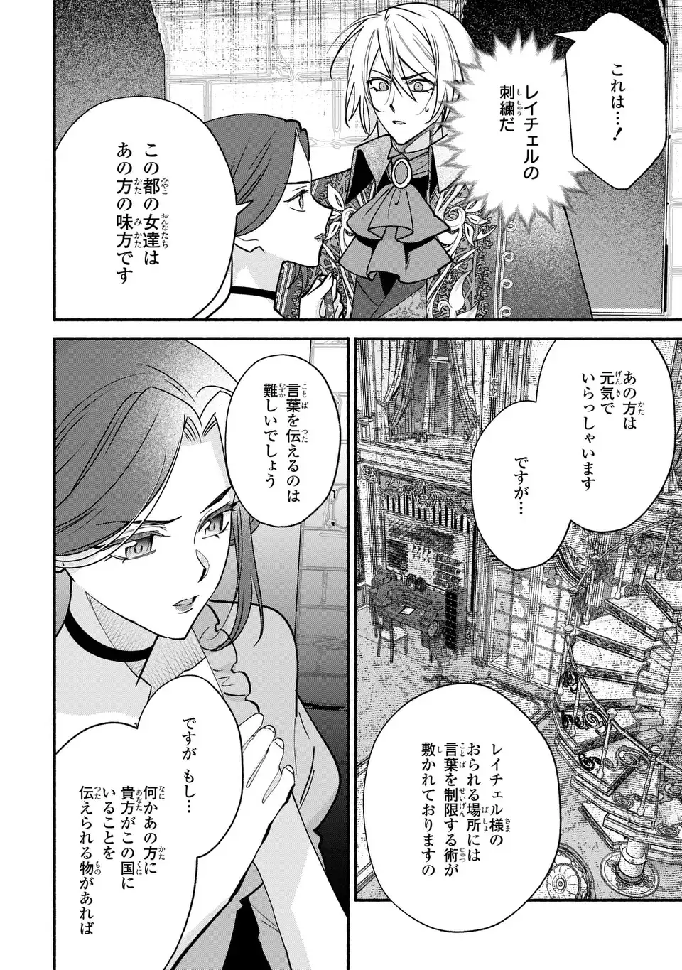 REI CHERU GENE HA ODORANAI Chap 19 - Pic 18