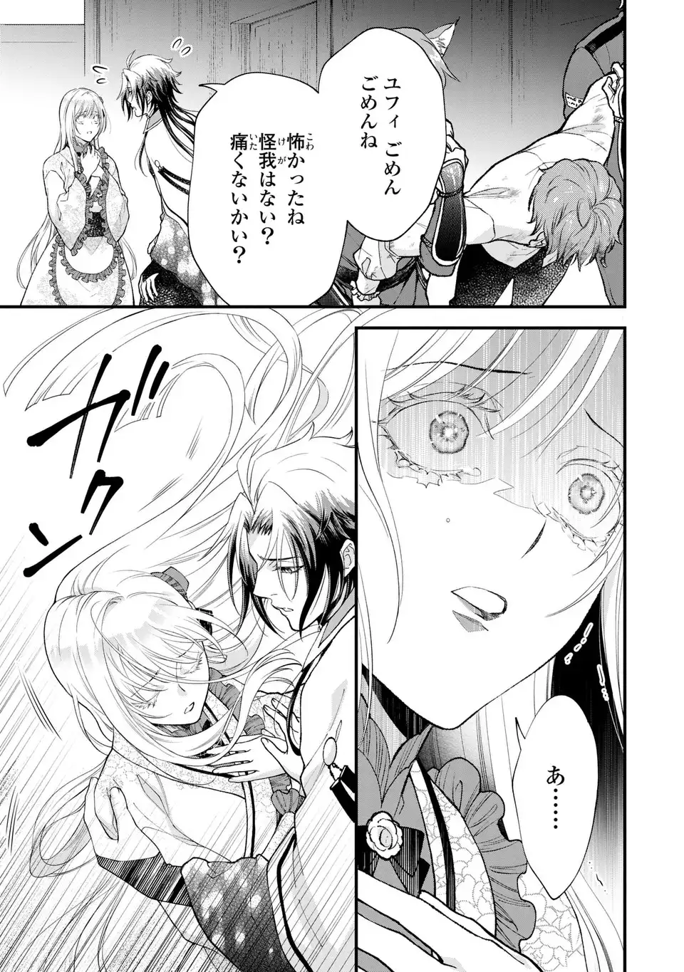 FUKURO TO BAN-SAMA Chap 16 - Pic 19