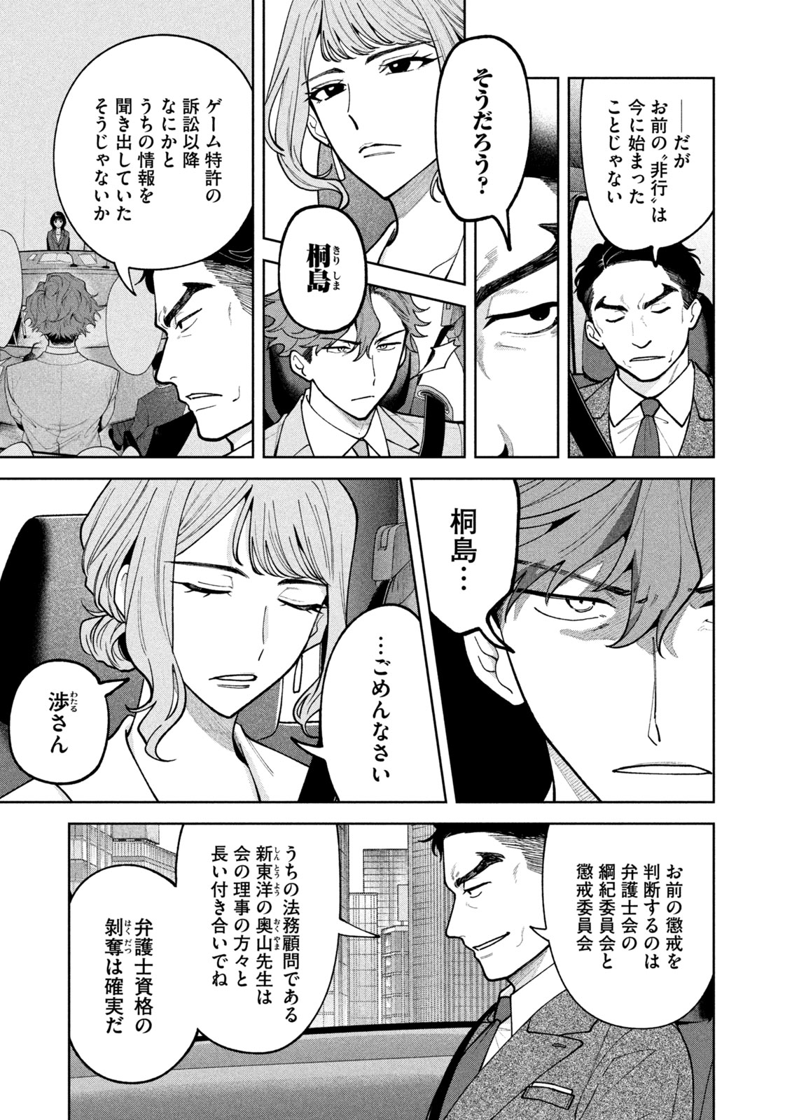 YOKI HOURITSUYA WA ASHIKI RINJIN Chap 78 - Pic 11