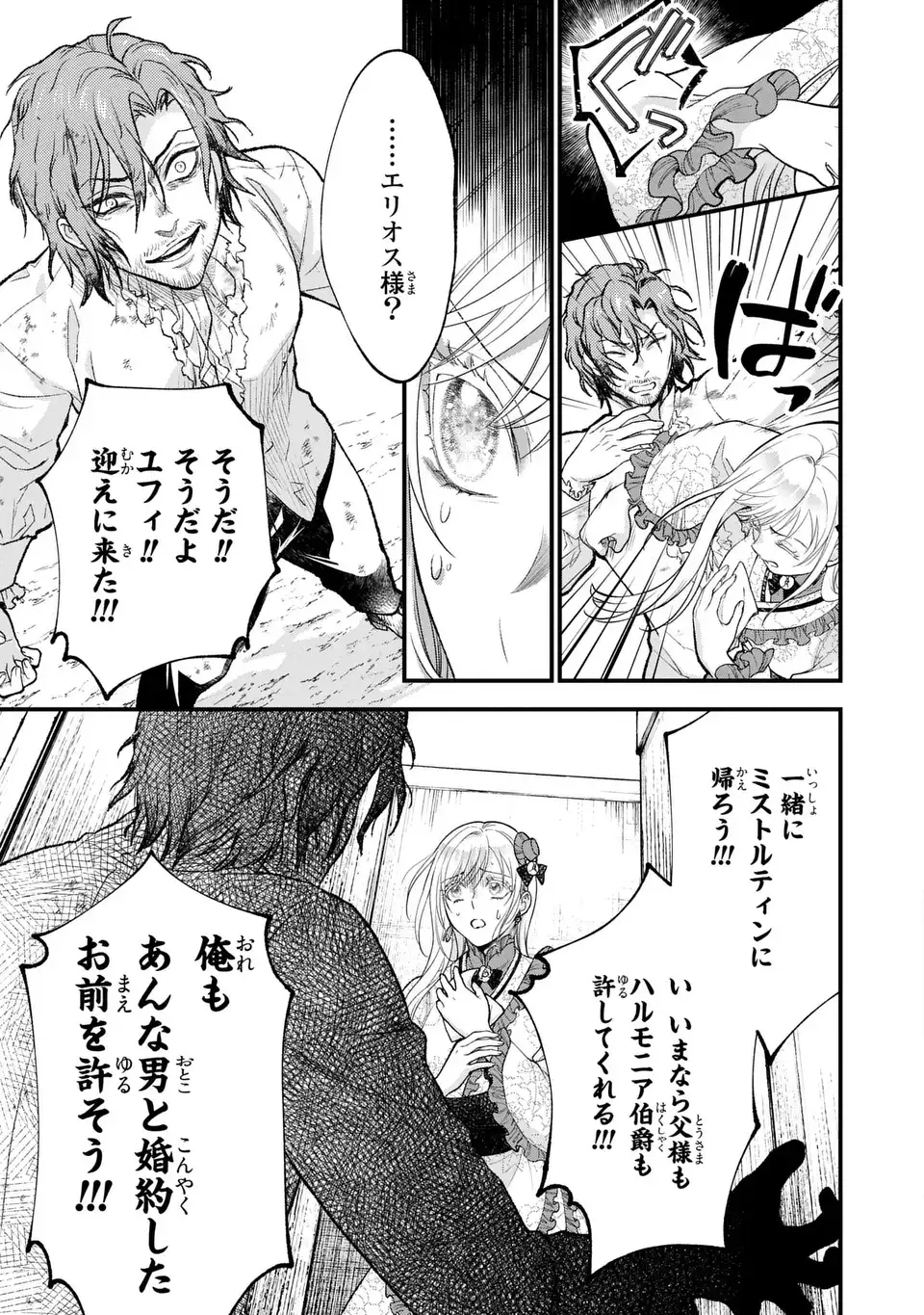 FUKURO TO BAN-SAMA Chap 16 - Pic 13