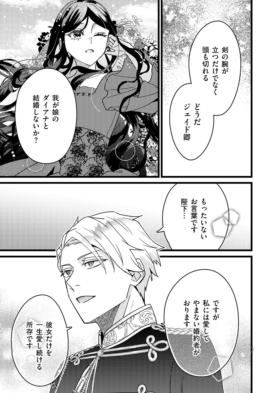 SHIAWASE NANODE OKAMAINAKU! RENAI SHINANSHO TAYOMI NO JIKI KOUSAKU SAMA WA, NIGERU KONYAKUSHA WO TSUKAMAETAI Chap 2 - Pic 19
