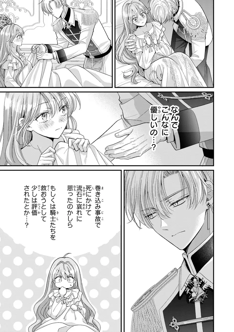 KOUSHAKU-SAMA, AKUZUMA NO WATASHI WA MOU HANATTE OITE KUDASAI Chap 18 - Pic 13