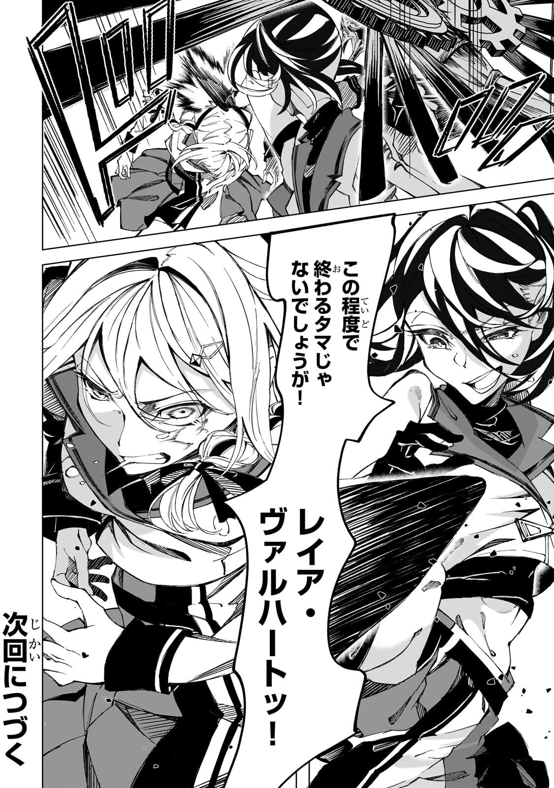 SHIN NO JITSURYOKU WO KAKUSHITEIRU TO OMOWARETERU SEIREISHI, JITSU WA ITSUMO MECCHA HONKI DE TATAKATTEMASU - RAW Chap 11.2 - Pic 13