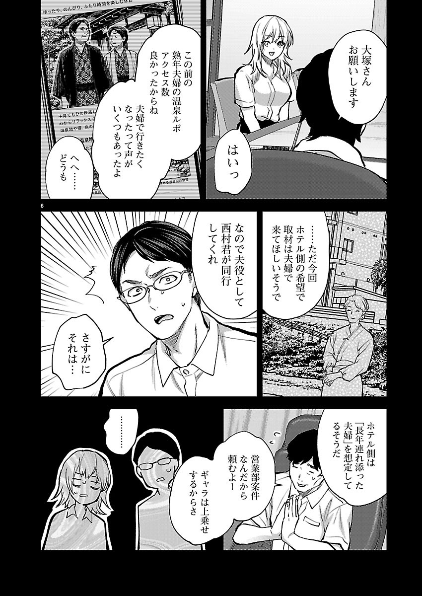 KARESHI GA IRUNO NI Chap 85 - Pic 6