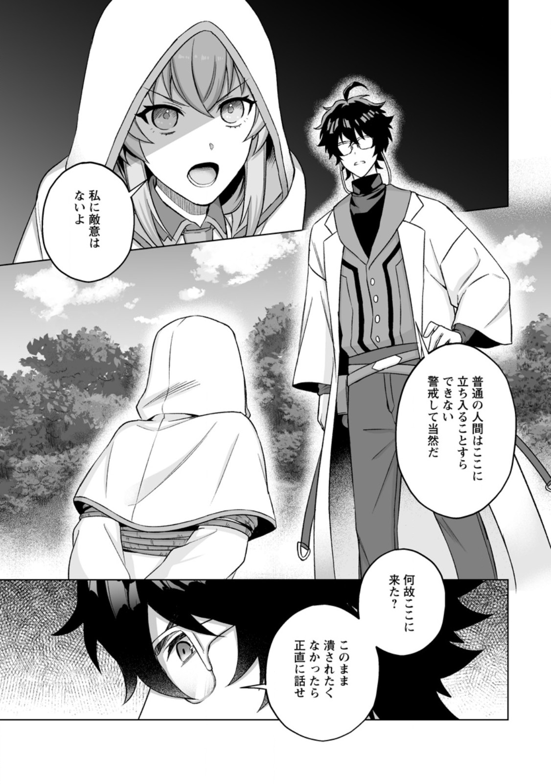 KUSETSU YONNEN, RISOU NO SEIJO WO ENJIRU NO NI TSUKAREMASHITA: BENRI’YA ATSUKAI SURU KUNI WA SUTE “HAKUMA SHIRUBESHI” TO NARI TABI NI DERU Chap 13.1 - Pic 1
