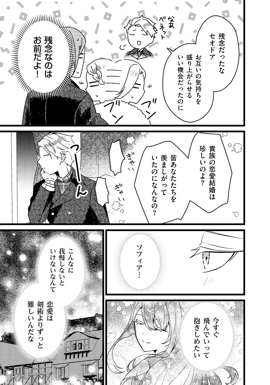 SHIAWASE NANODE OKAMAINAKU! RENAI SHINANSHO TAYOMI NO JIKI KOUSAKU SAMA WA, NIGERU KONYAKUSHA WO TSUKAMAETAI Chap 2 - Pic 11