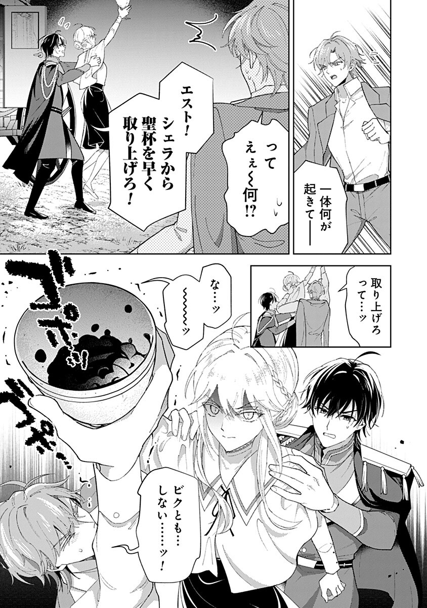 MOZUMI SEIJO TO DOKUSATSU GUNSHI: DOKU NO JOUKA GA DEKIRU KISEKI NO SEIJO WA WATASHI DAKE RASHII DESU Chap 28 - Pic 15