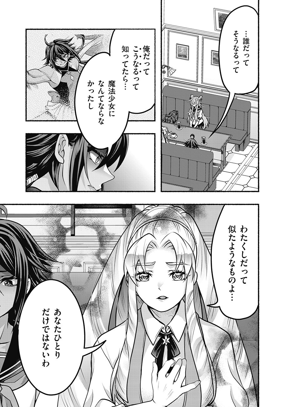 SAIMU MAHOU SHOUJO CREDIT CARD REVOLVE Chap 5.1 - Pic 7