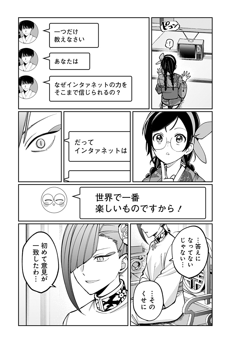 SEKAI WO TSUNAGI TSUKUSU INTERNET MIKO Chap 14 - Pic 20
