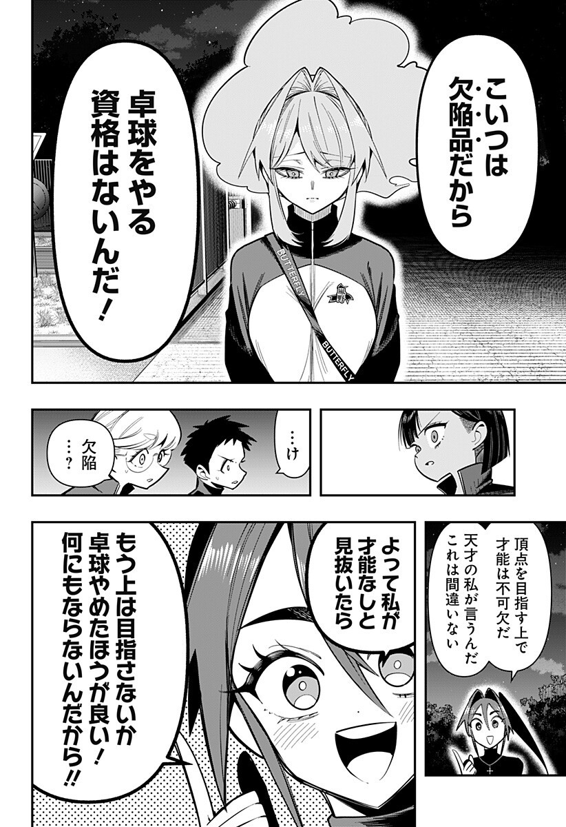 SHUNRAI TAKKYUU Chap 24 - Pic 14
