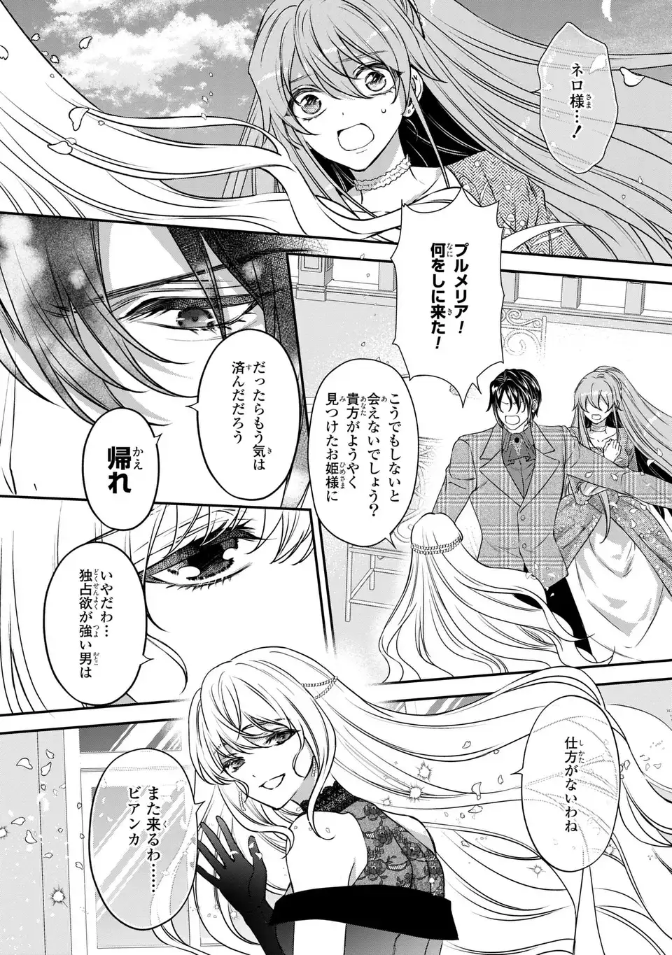 AISHITERU, ORE TO ISSHO NI SHINDEKURE: ZENSE DE WATASHI WO KOROSHITA OTTO GA NAZEKA GUIGUI SEMATTEKIMASU Chap 5 - Pic 24