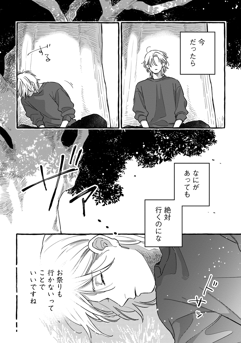 START OVER Chap 7 - Pic 19