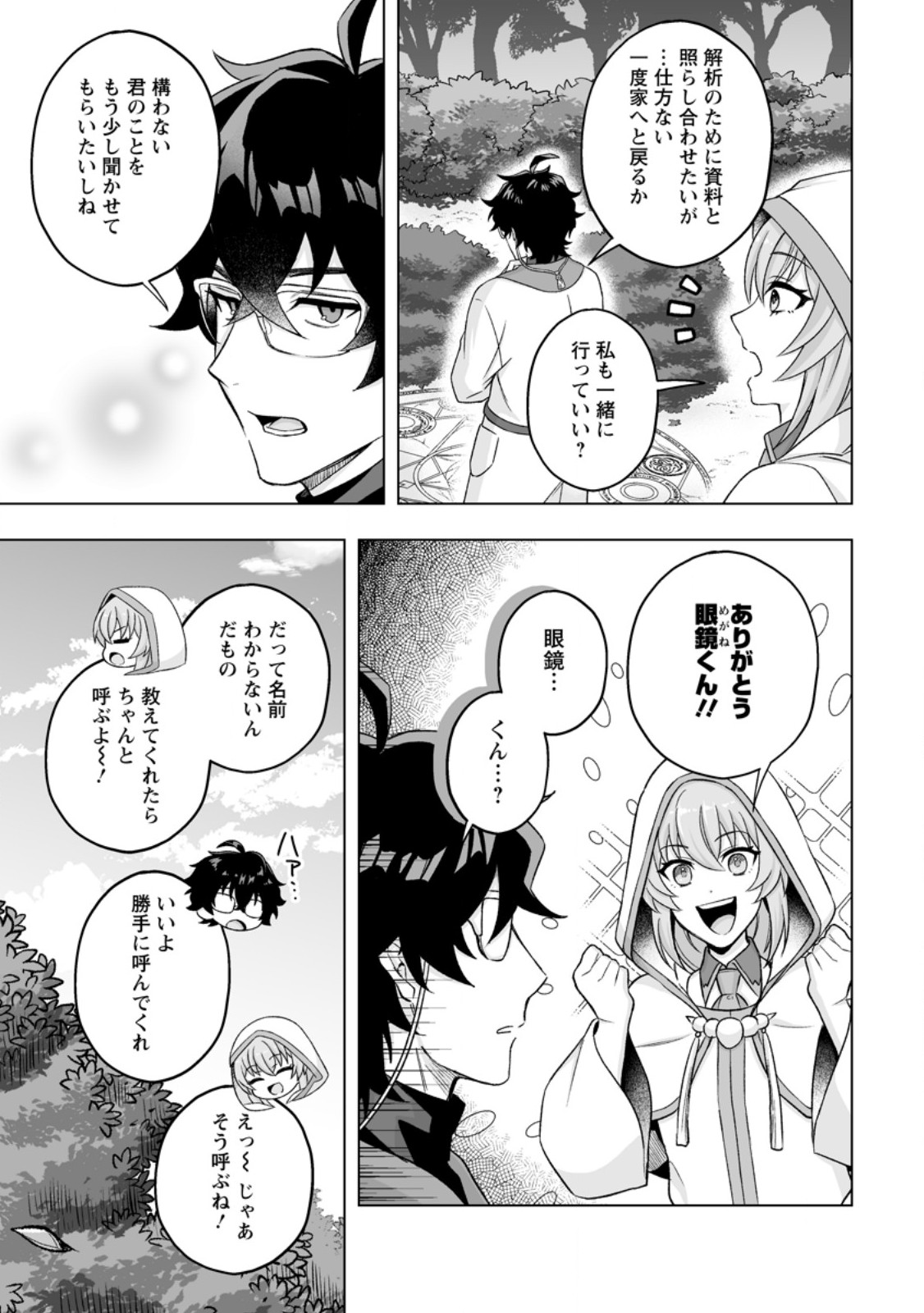 KUSETSU YONNEN, RISOU NO SEIJO WO ENJIRU NO NI TSUKAREMASHITA: BENRI’YA ATSUKAI SURU KUNI WA SUTE “HAKUMA SHIRUBESHI” TO NARI TABI NI DERU Chap 13.1 - Pic 7