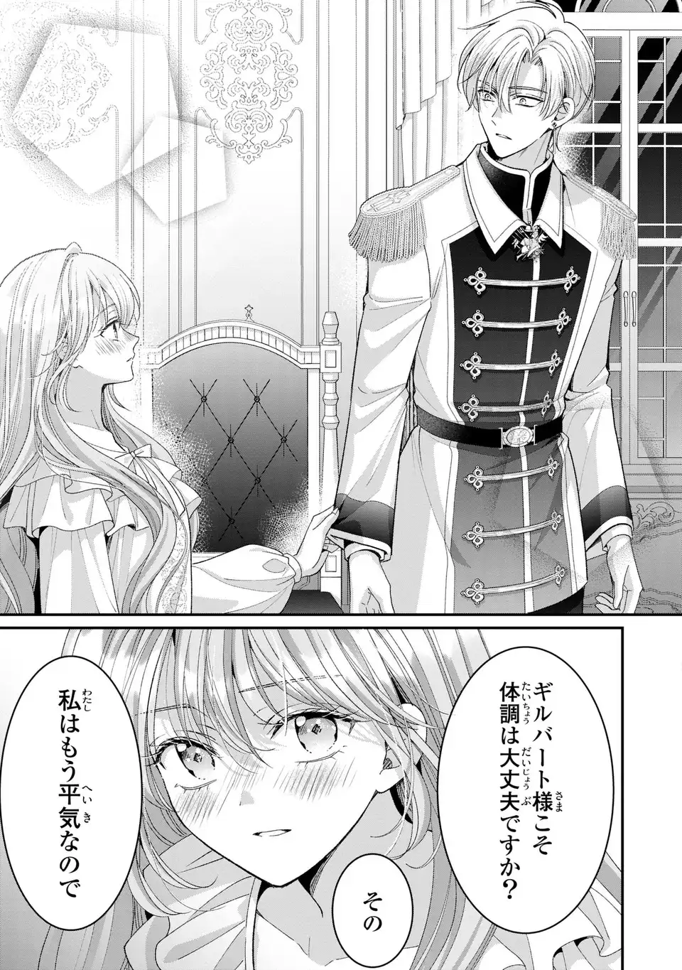 KOUSHAKU-SAMA, AKUZUMA NO WATASHI WA MOU HANATTE OITE KUDASAI Chap 18 - Pic 17
