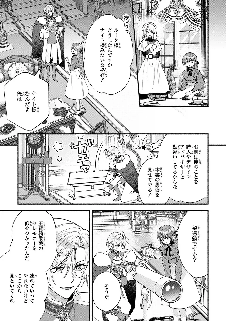 REI CHERU GENE HA ODORANAI Chap 19 - Pic 7