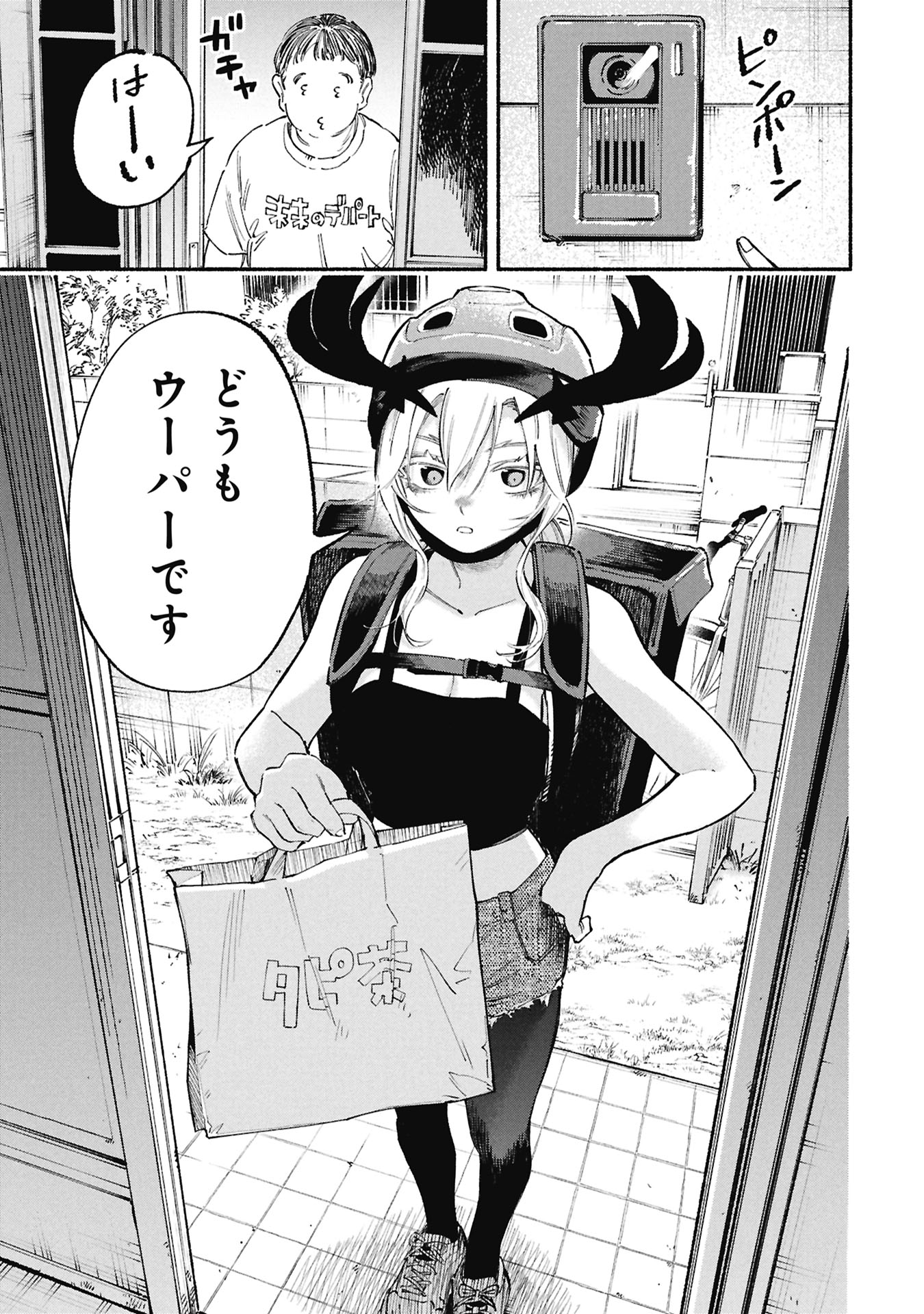 LUCIFER-SAN NO DARAKU GOHAN Chap 8 - Pic 3