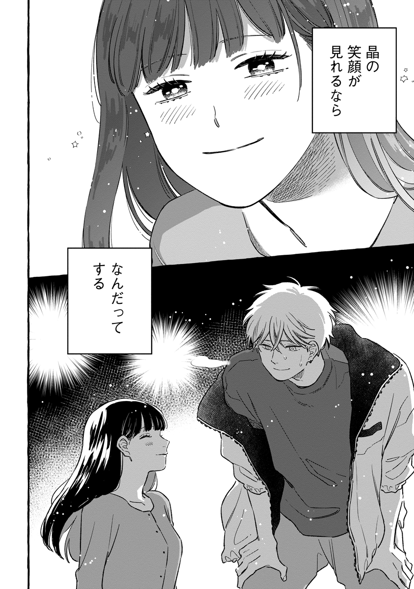 START OVER Chap 7 - Pic 28