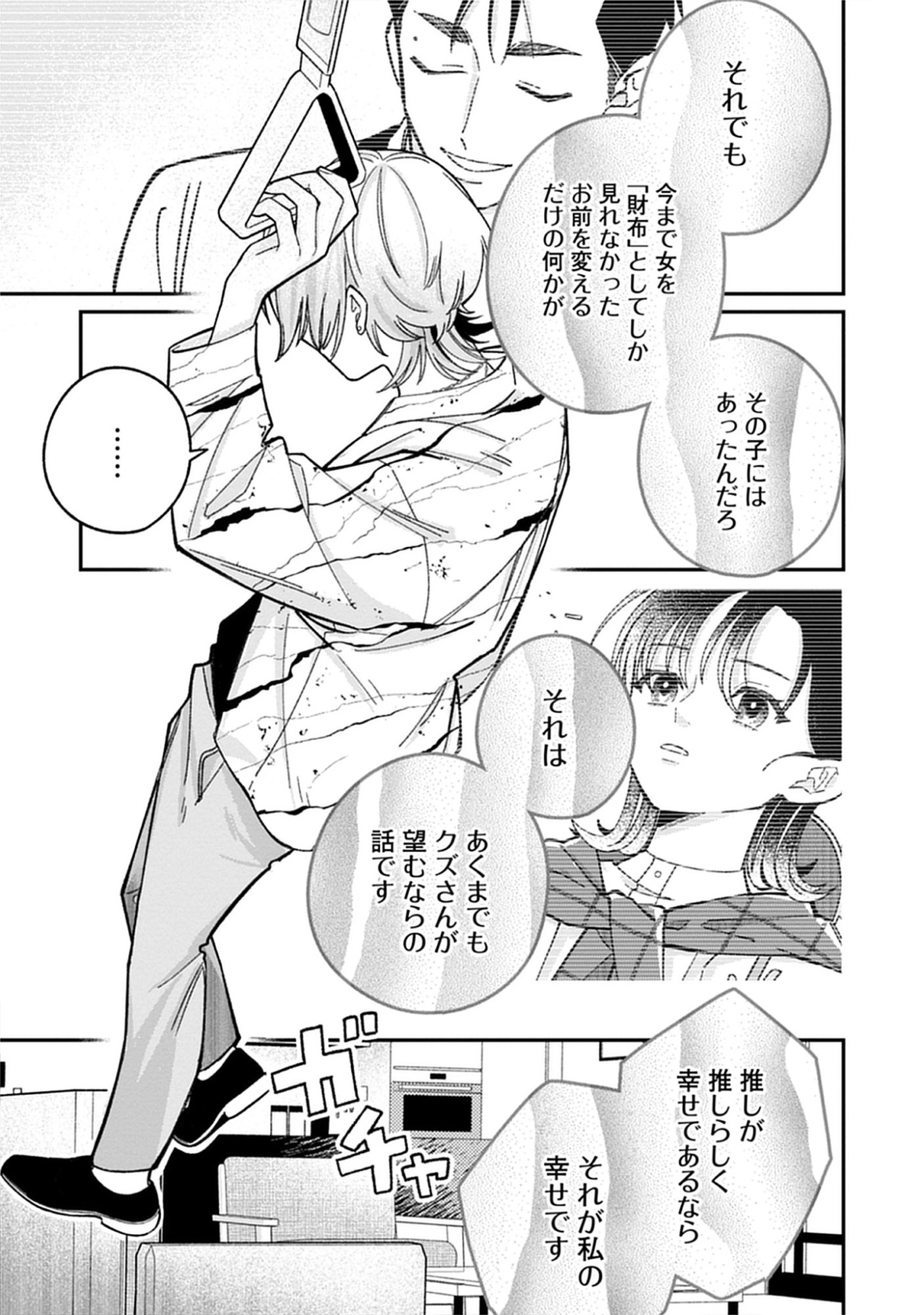 Kuzu Na Kare To No Oshi Keiyaku Chap 5.2 - Pic 15