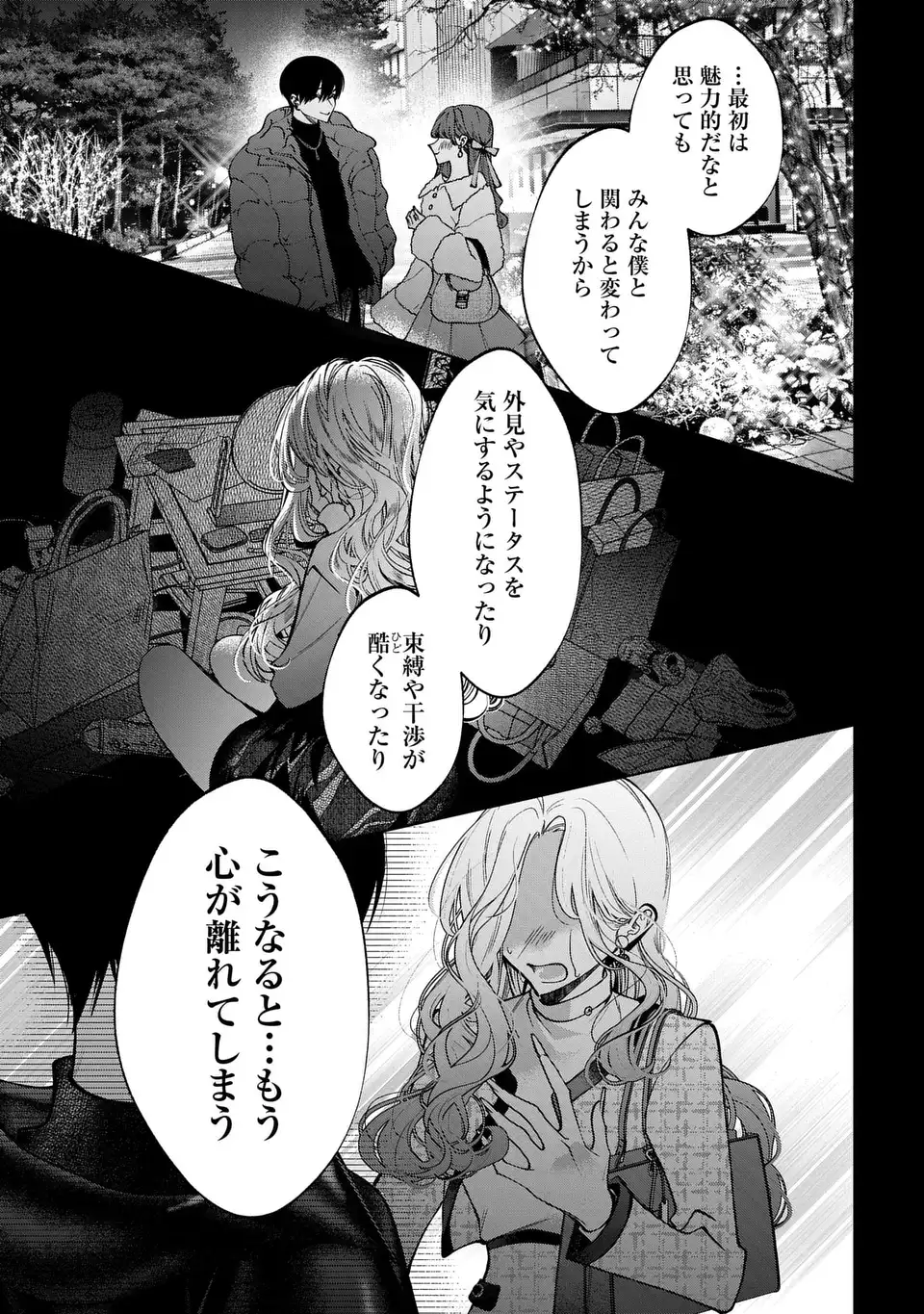 KIMI WA ITSUSHIKA DOKU NI NARU Chap 7 - Pic 21