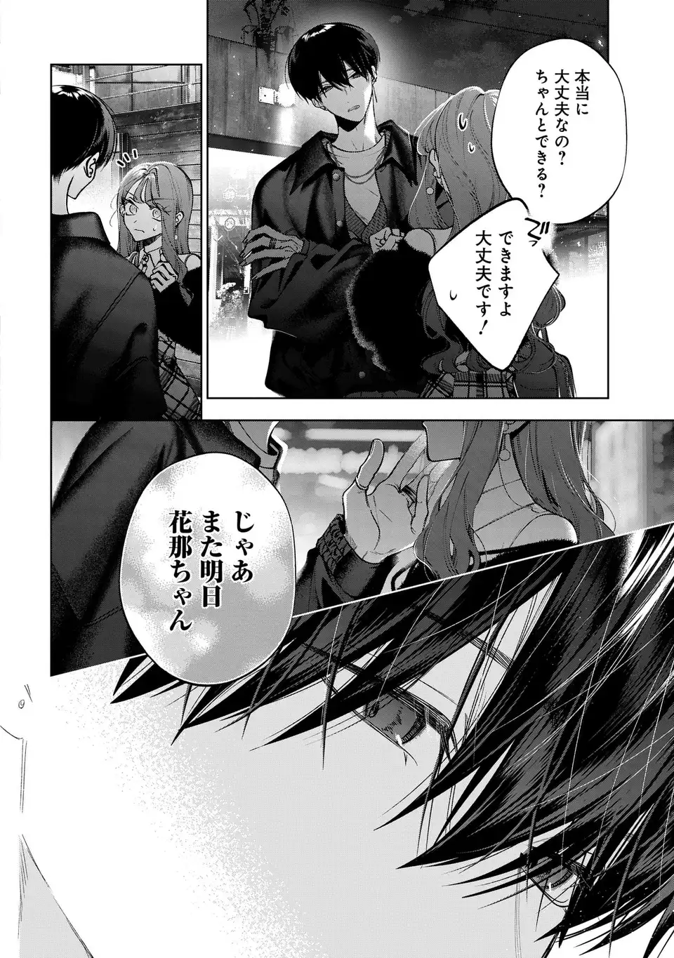 KIMI WA ITSUSHIKA DOKU NI NARU Chap 7 - Pic 32