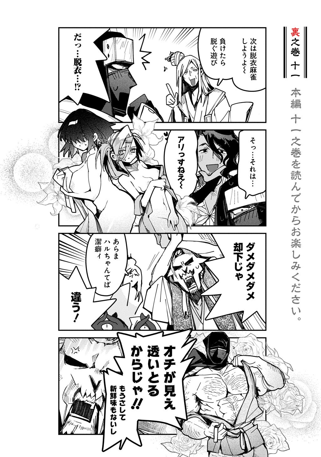 VIRGIN KILLER NINPOUCHOU Chap 11.25 - Pic 1