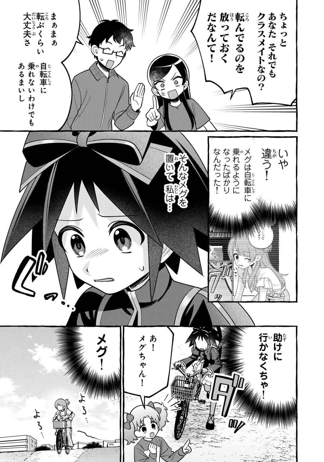 KUROMAJO-SAN GA TOORU!! Chap 9.1 - Pic 11