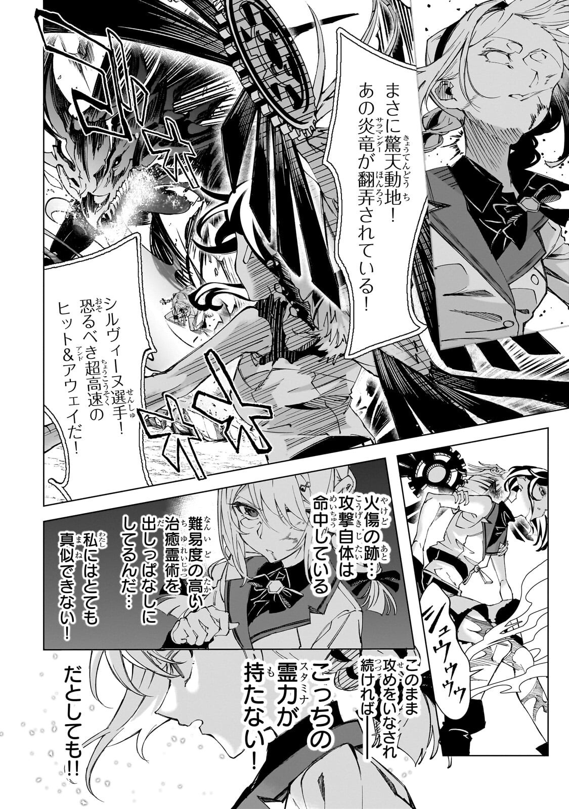 SHIN NO JITSURYOKU WO KAKUSHITEIRU TO OMOWARETERU SEIREISHI, JITSU WA ITSUMO MECCHA HONKI DE TATAKATTEMASU - RAW Chap 11.2 - Pic 9