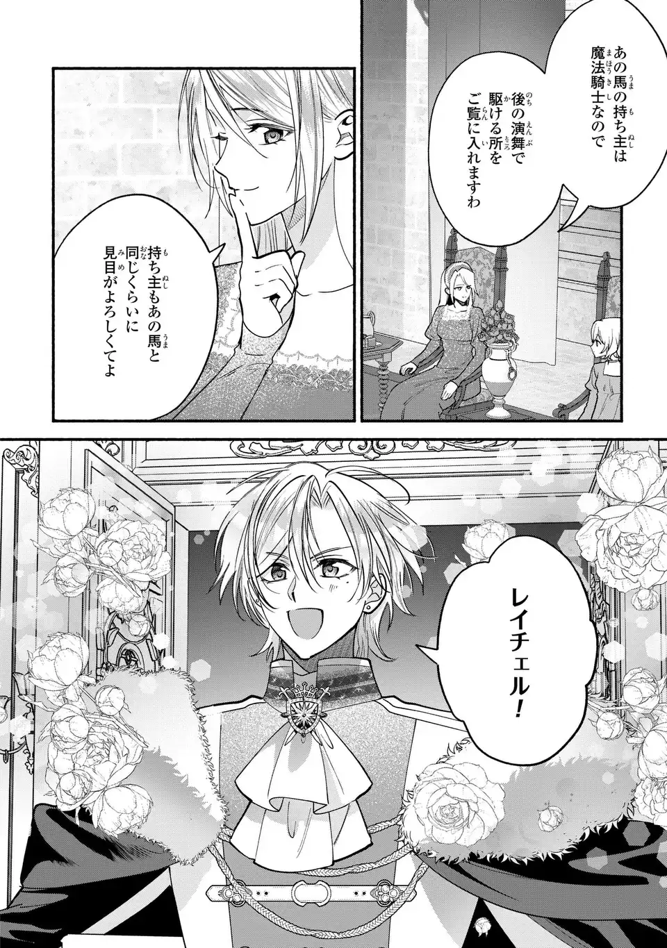 REI CHERU GENE HA ODORANAI Chap 19 - Pic 6