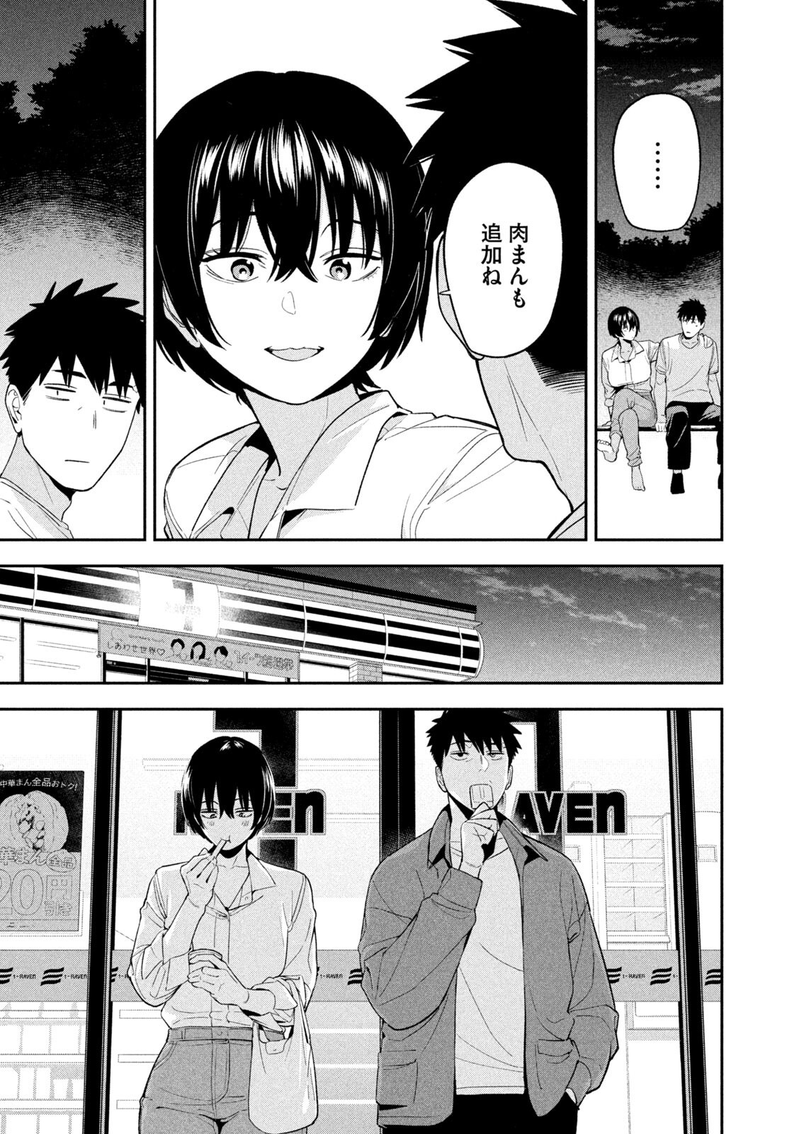 YOTAKA FUTATABI Chap 28 - Pic 17