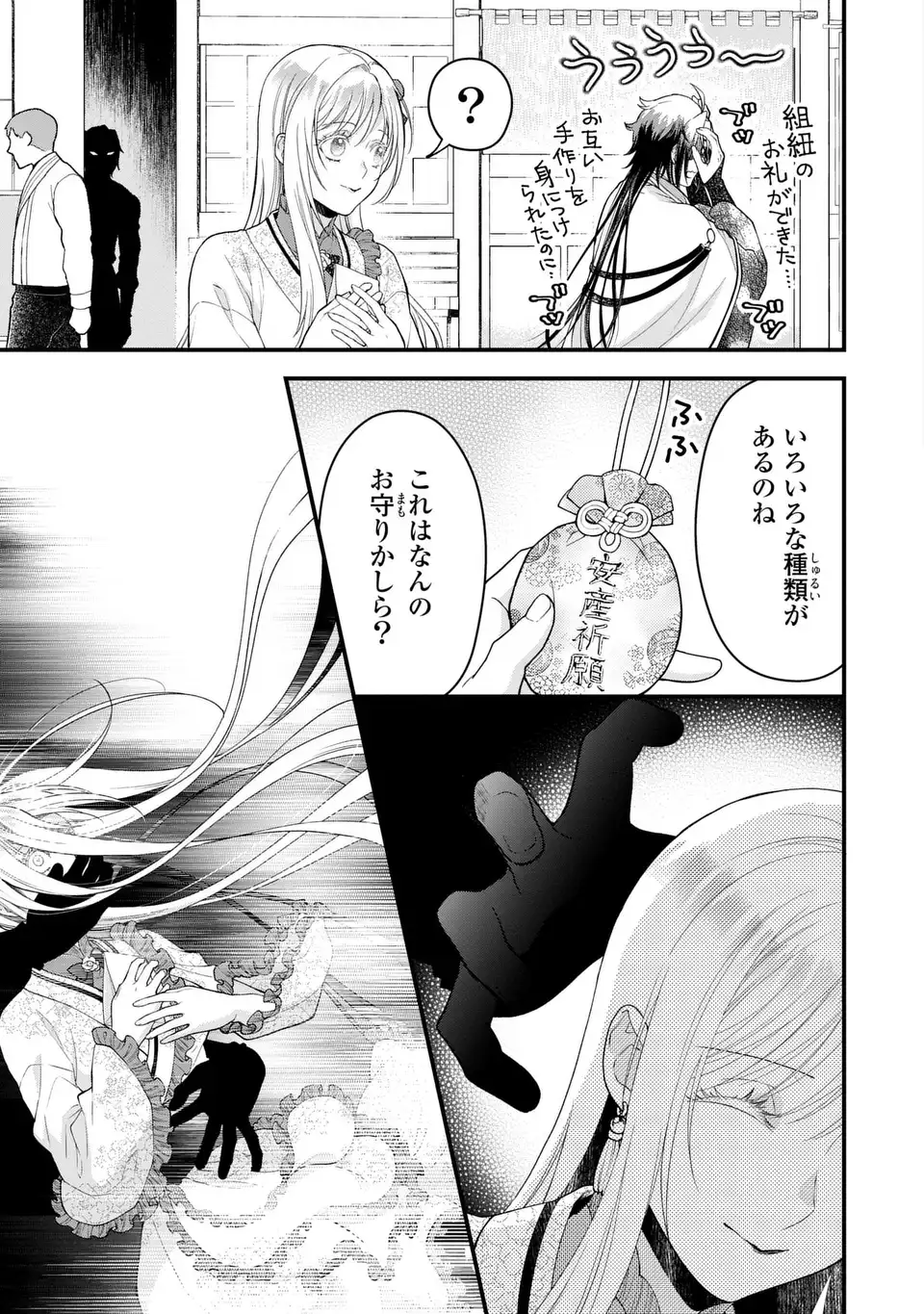 FUKURO TO BAN-SAMA Chap 16 - Pic 11