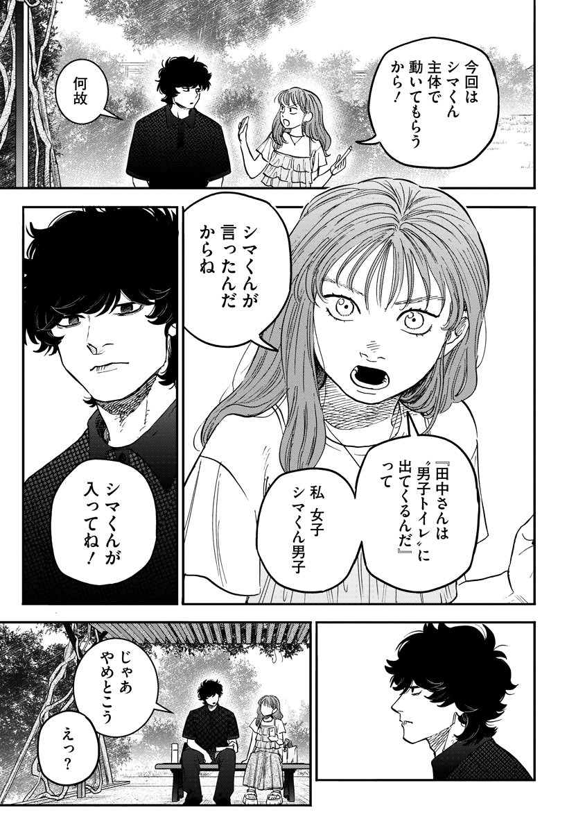 GANKA WA KURAI KEIOU-SEN DESU Chap 12 - Pic 23