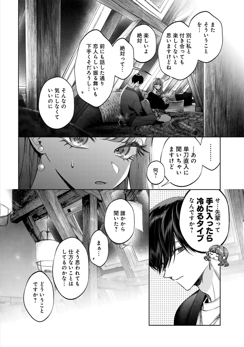 KIMI WA ITSUSHIKA DOKU NI NARU Chap 7 - Pic 20