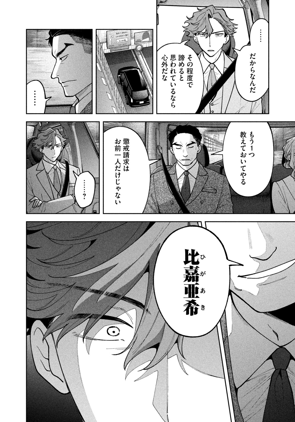 YOKI HOURITSUYA WA ASHIKI RINJIN Chap 78 - Pic 12