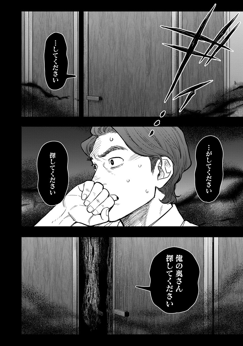 GANKA WA KURAI KEIOU-SEN DESU Chap 12 - Pic 18