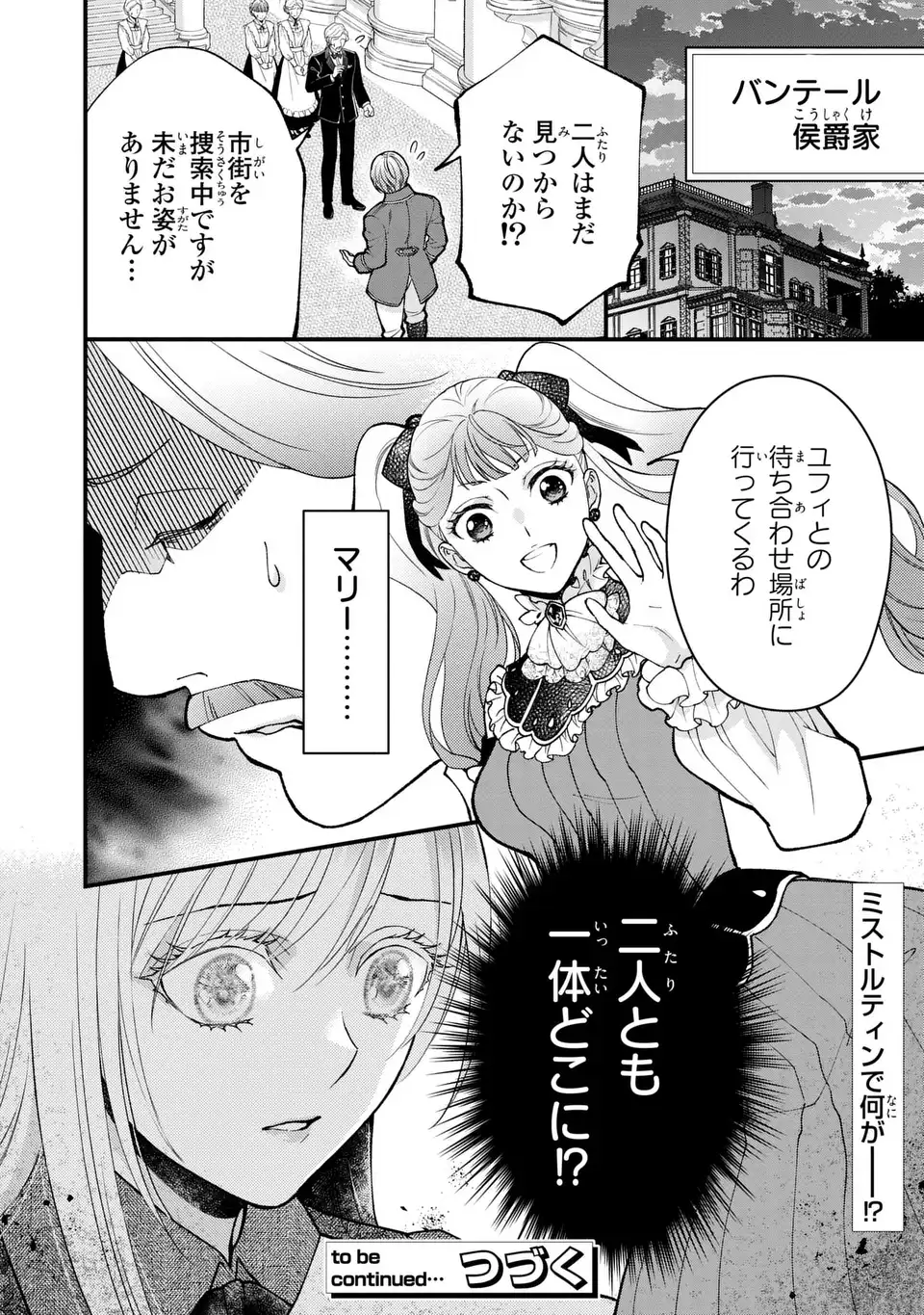 FUKURO TO BAN-SAMA Chap 16 - Pic 28