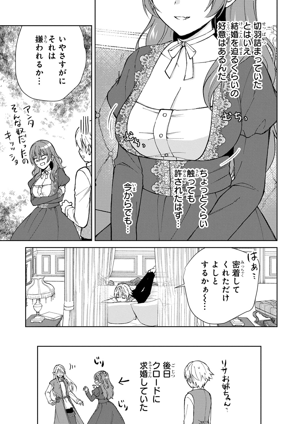 II GOMIBUN DA NA, ORE NI KUREYO ~GEKOKUJOU YOURAN-HEN~ RAW Chap 15 - Pic 21