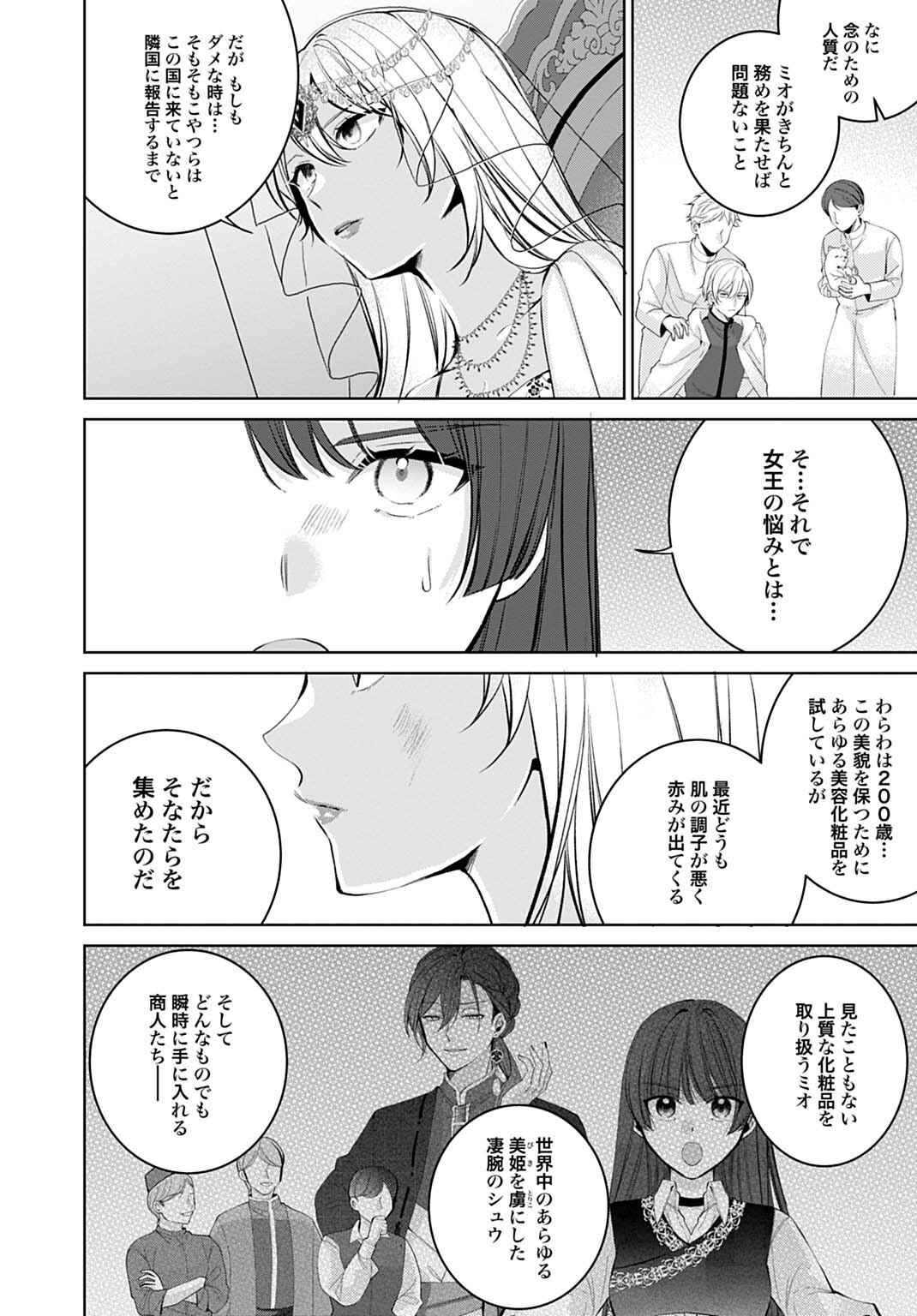 ISEKAI DE WA GENDAI KOSUME GA MUTEKI DESHITA. - RAW Chap 15.2 - Pic 8