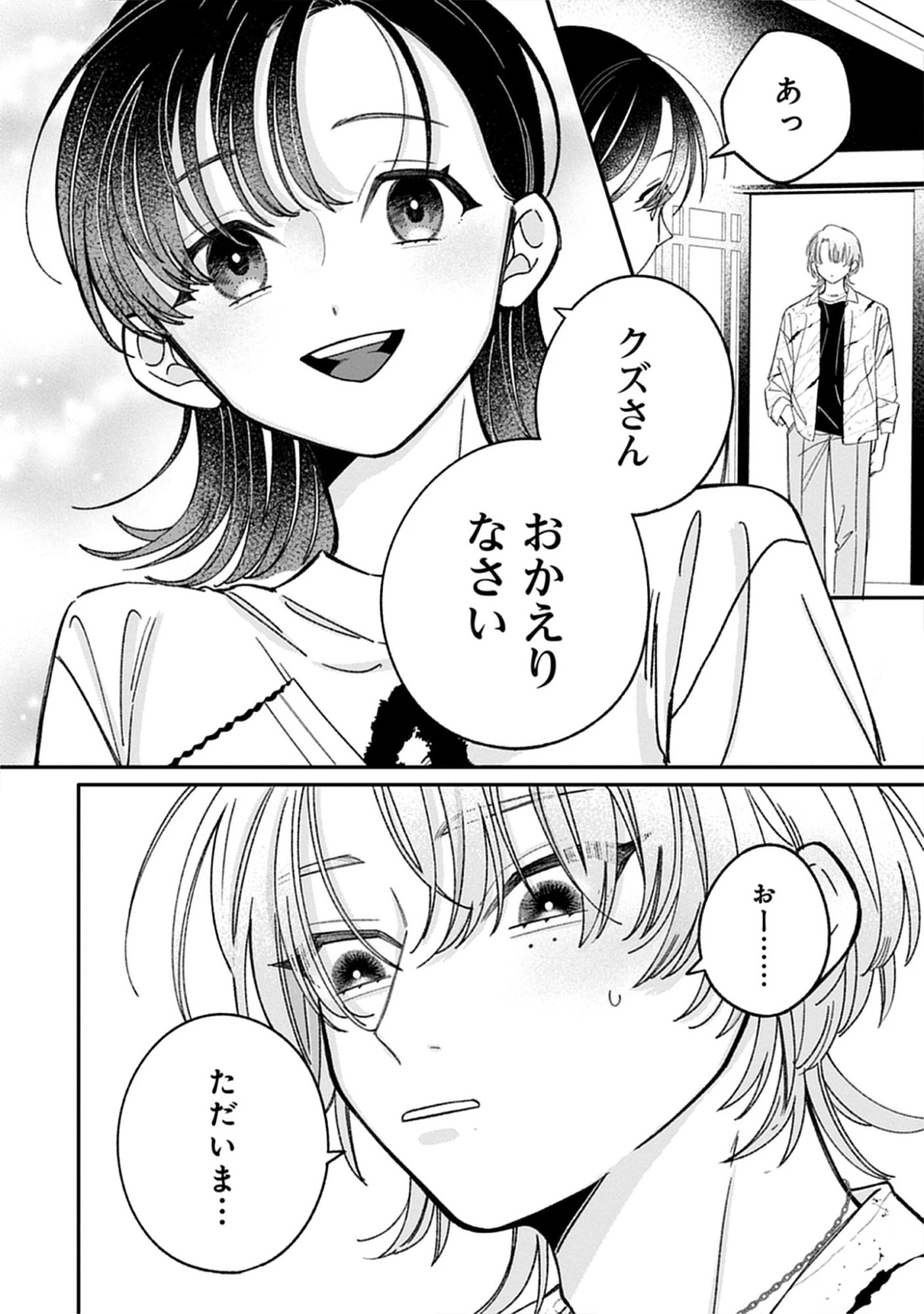Kuzu Na Kare To No Oshi Keiyaku Chap 5.2 - Pic 16