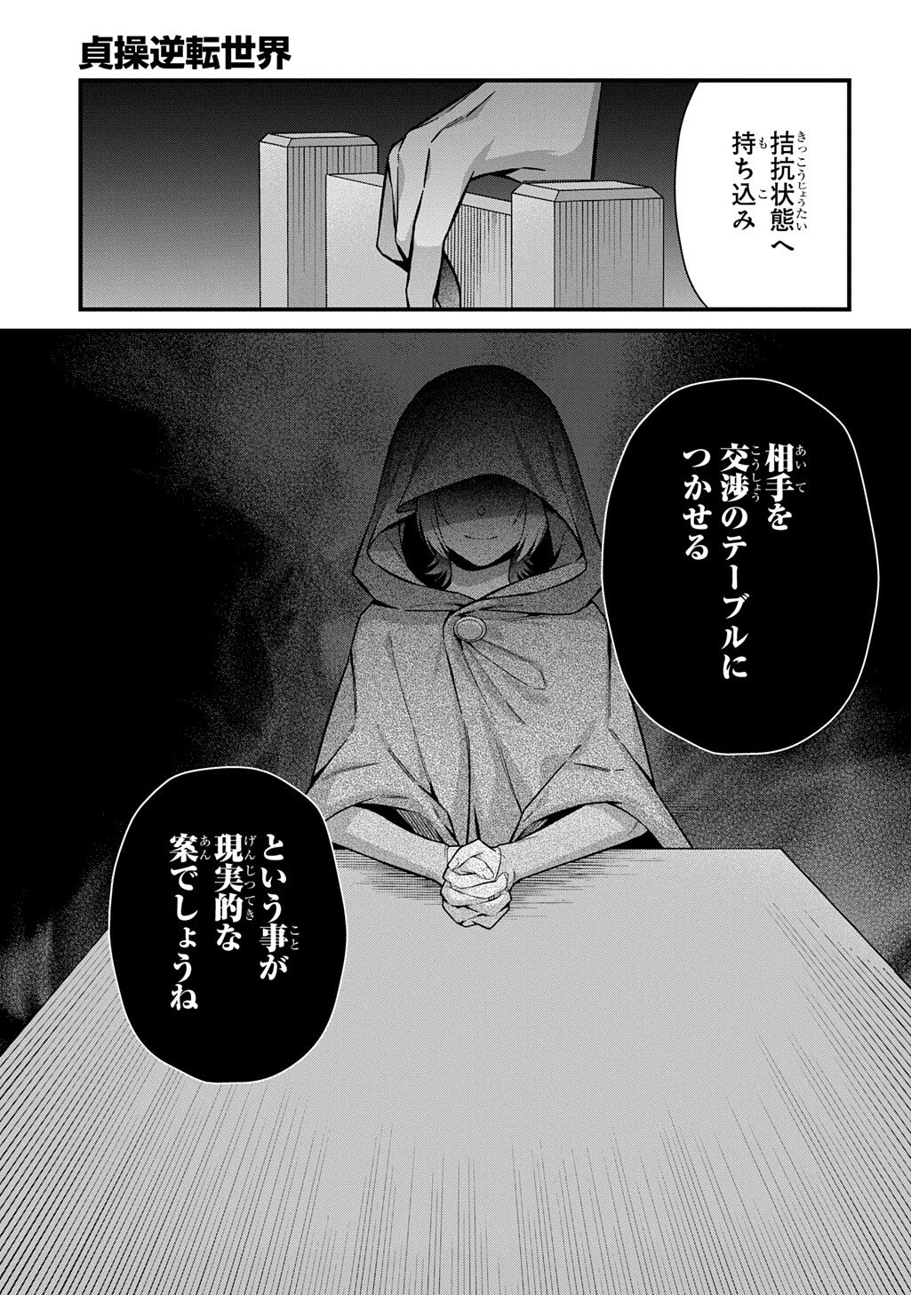TEISOU GYAKUTEN SEKAI DE NARIAGARI WO MEZASHITE OTOKO KISHI NI NATTA BOKU WA, YARIMOKU ONNA-TACHI NI KARADA WO NERAWARE MAKURU Chap 7.1 - Pic 7