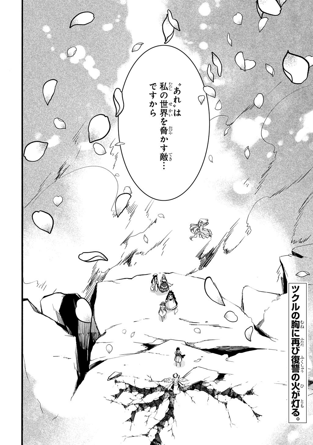GARBAGE BRAVE: ISEKAI NI SHOUKAN SARE SUTERARETA YUUSHA NO FUKUSHUU MONOGATARI (MANGA) - RAW Chap 54 - Pic 12